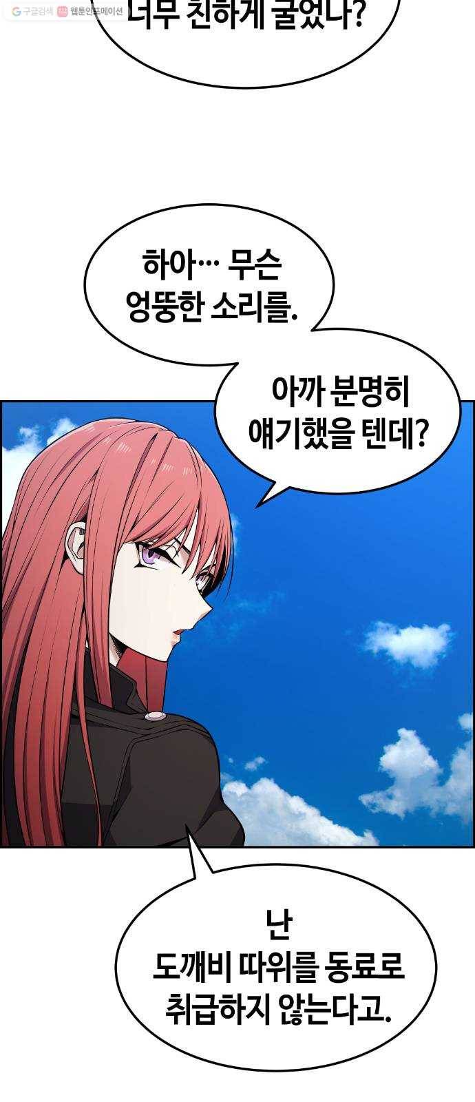 강남도깨비 81화 5