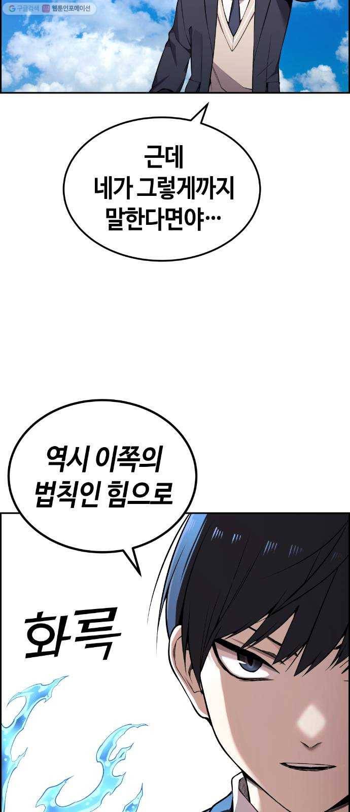 강남도깨비 81화 9