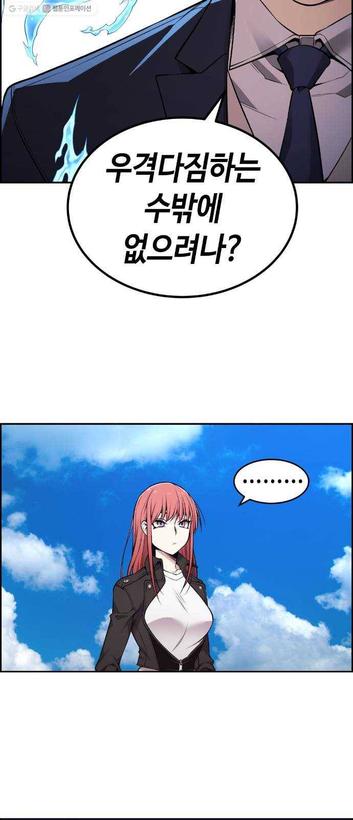 강남도깨비 81화 10