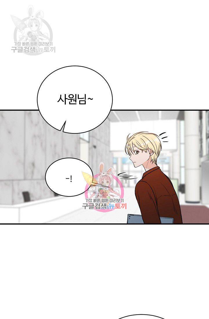 강비서와 도련님 27화 1