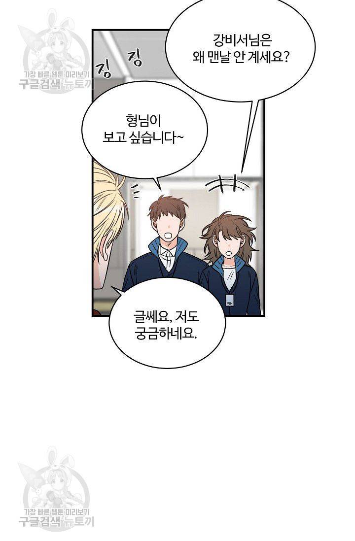 강비서와 도련님 27화 2