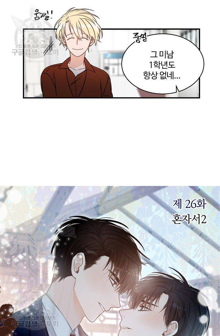 강비서와 도련님 27화 3