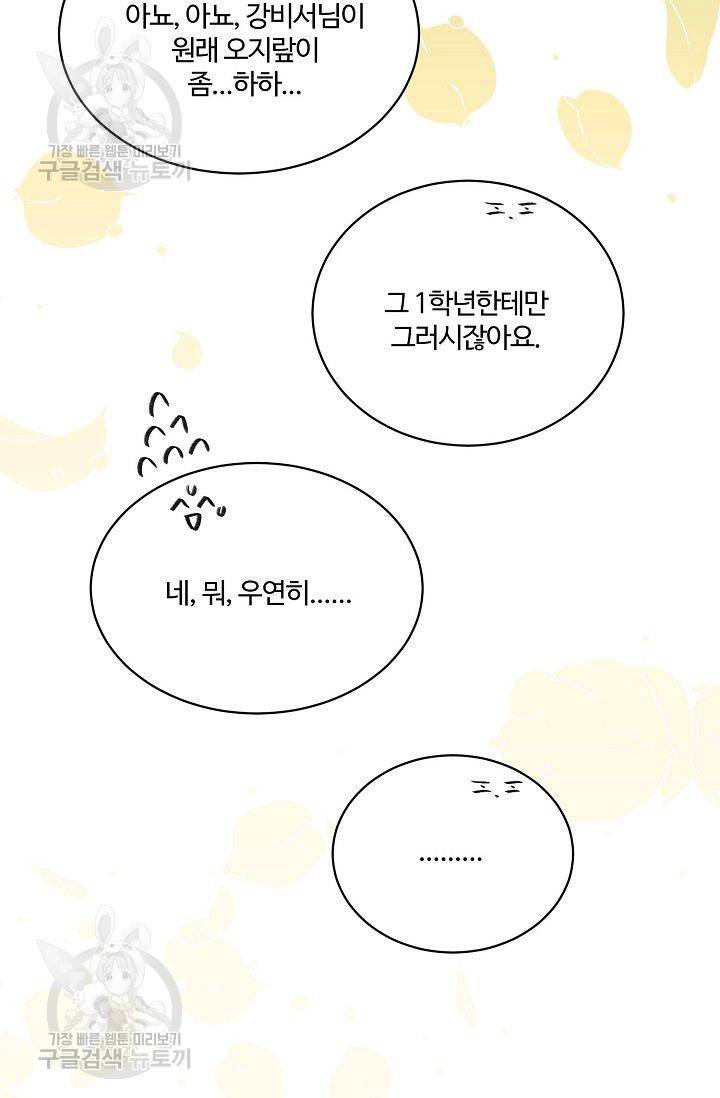 강비서와 도련님 27화 6