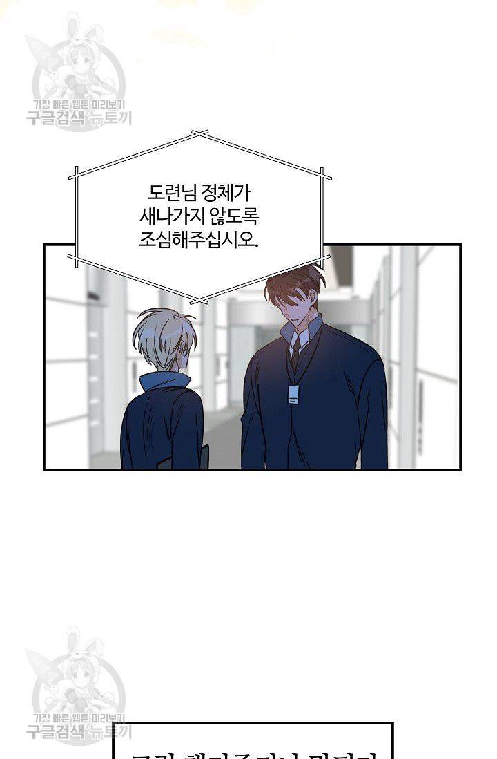 강비서와 도련님 27화 7