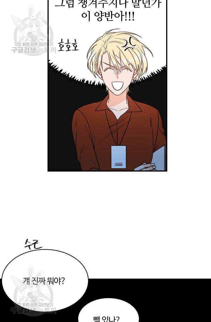 강비서와 도련님 27화 8