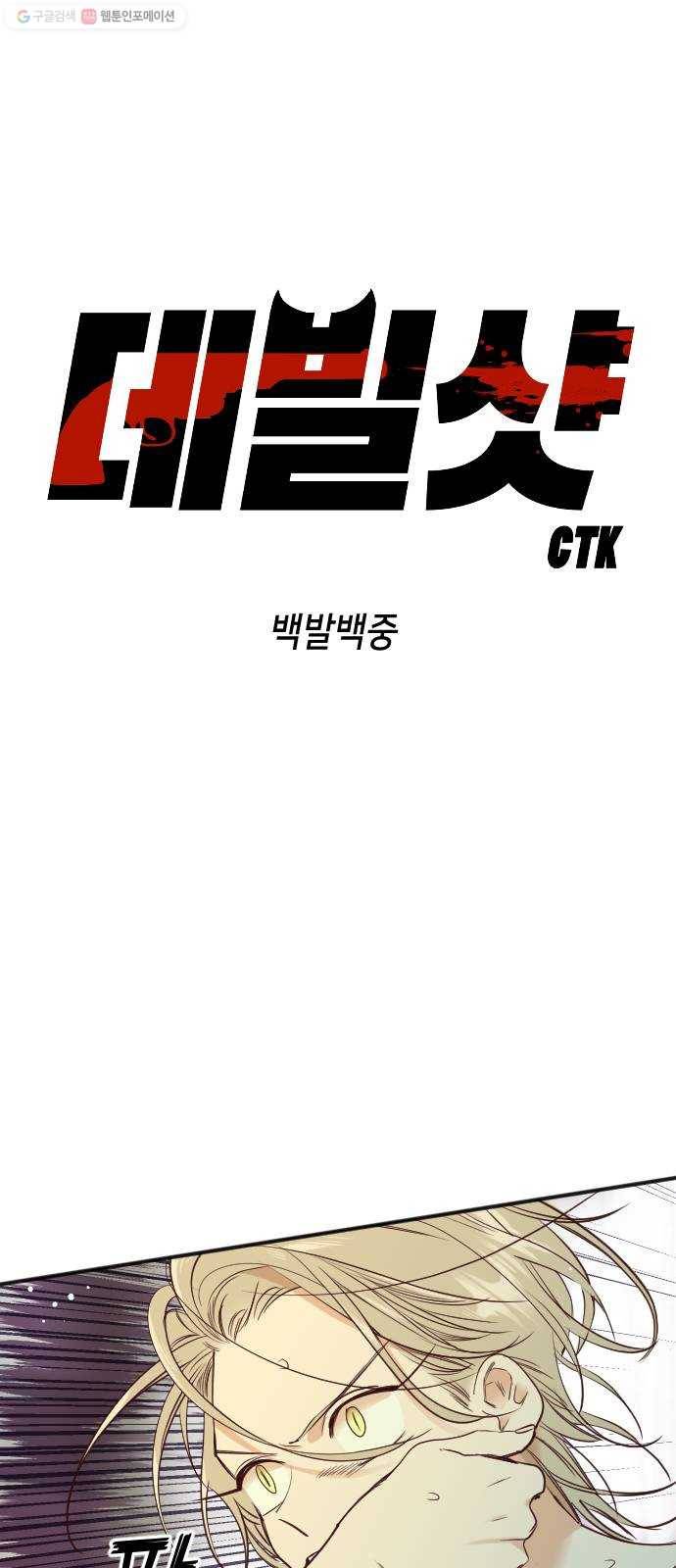 데빌샷 28화 백발백중 3