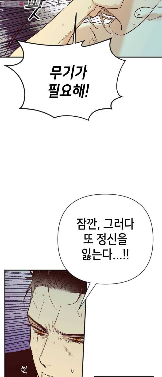 데빌샷 28화 백발백중 4