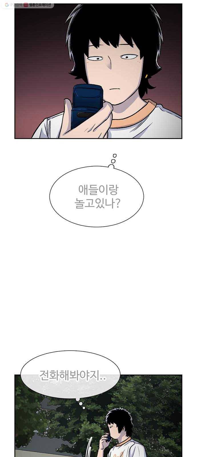 별이삼샵 68화 - 한 학교에 여친이 둘이나 20