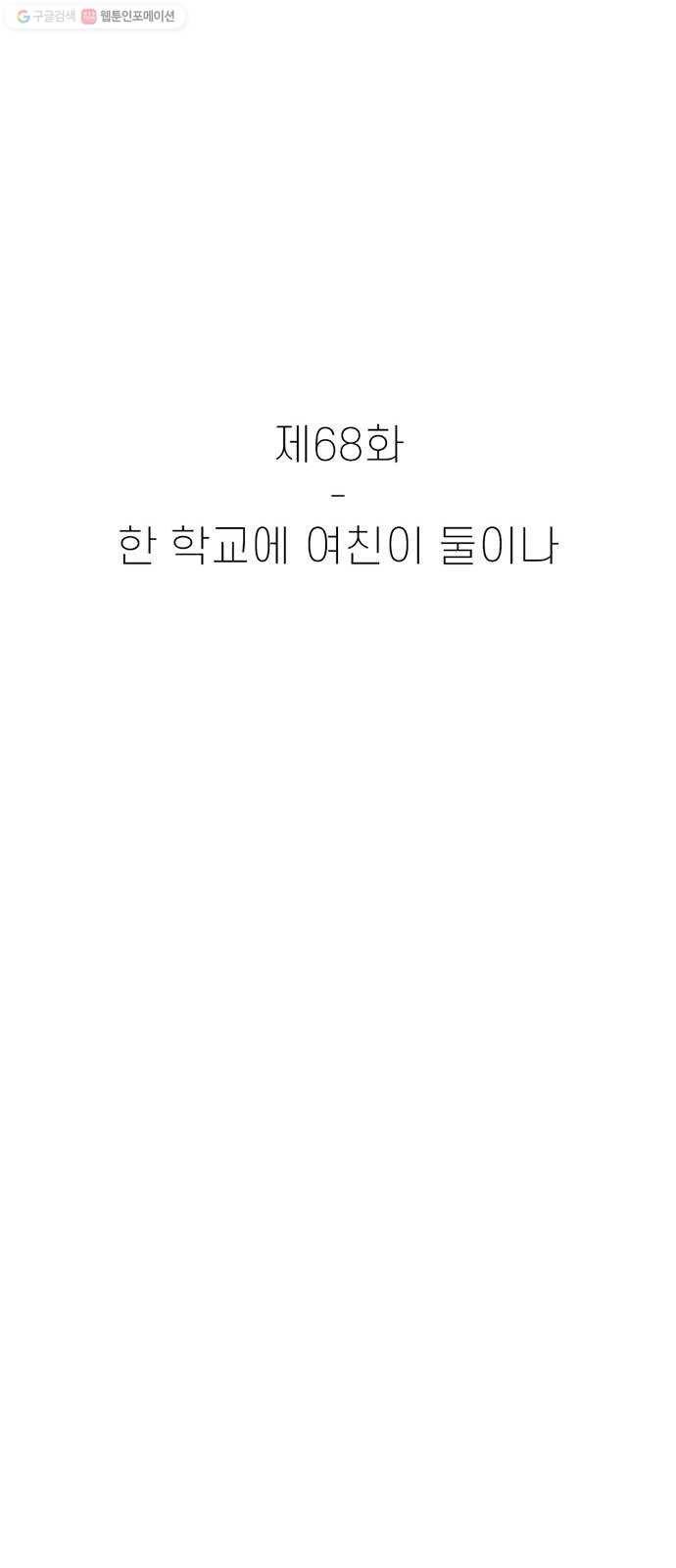 별이삼샵 68화 - 한 학교에 여친이 둘이나 26