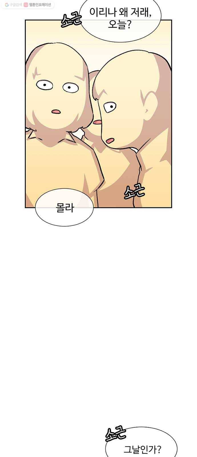 별이삼샵 68화 - 한 학교에 여친이 둘이나 28