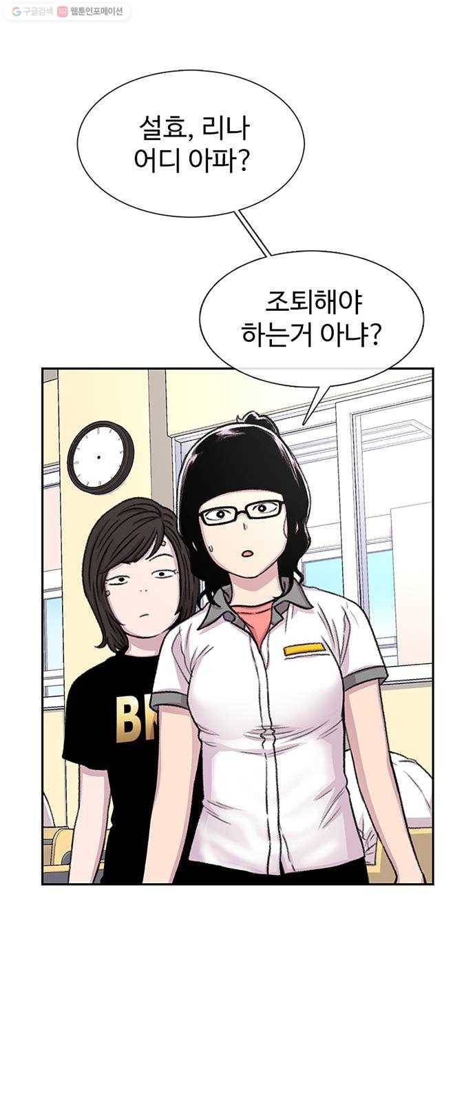 별이삼샵 68화 - 한 학교에 여친이 둘이나 30