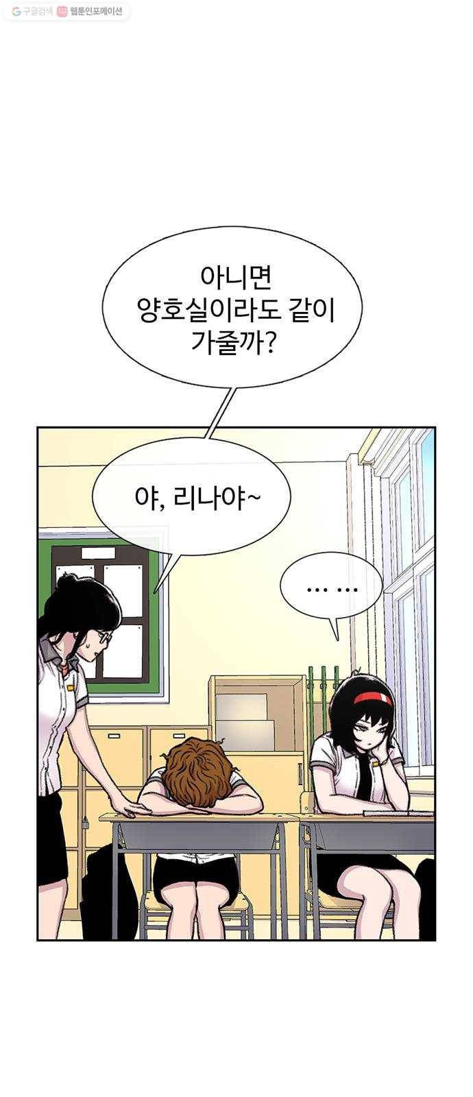 별이삼샵 68화 - 한 학교에 여친이 둘이나 31