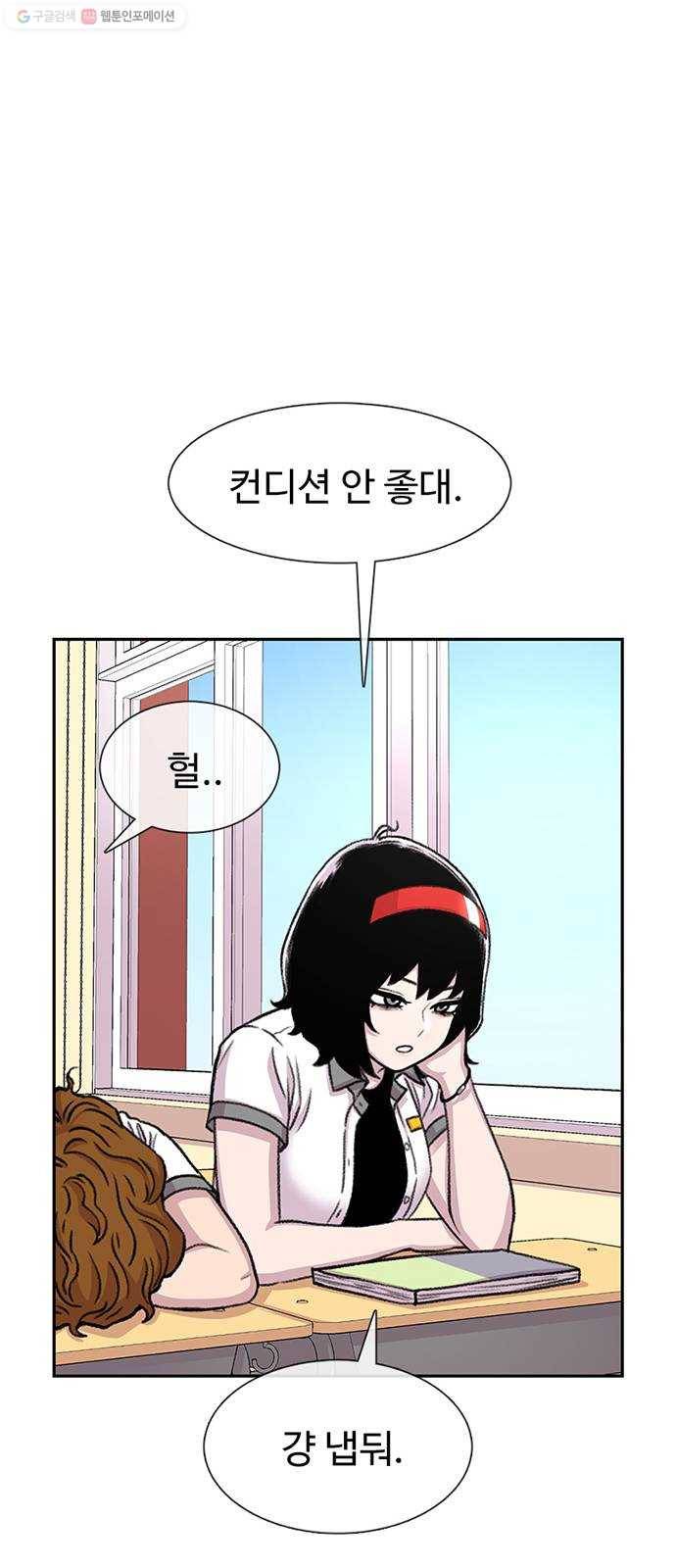 별이삼샵 68화 - 한 학교에 여친이 둘이나 32