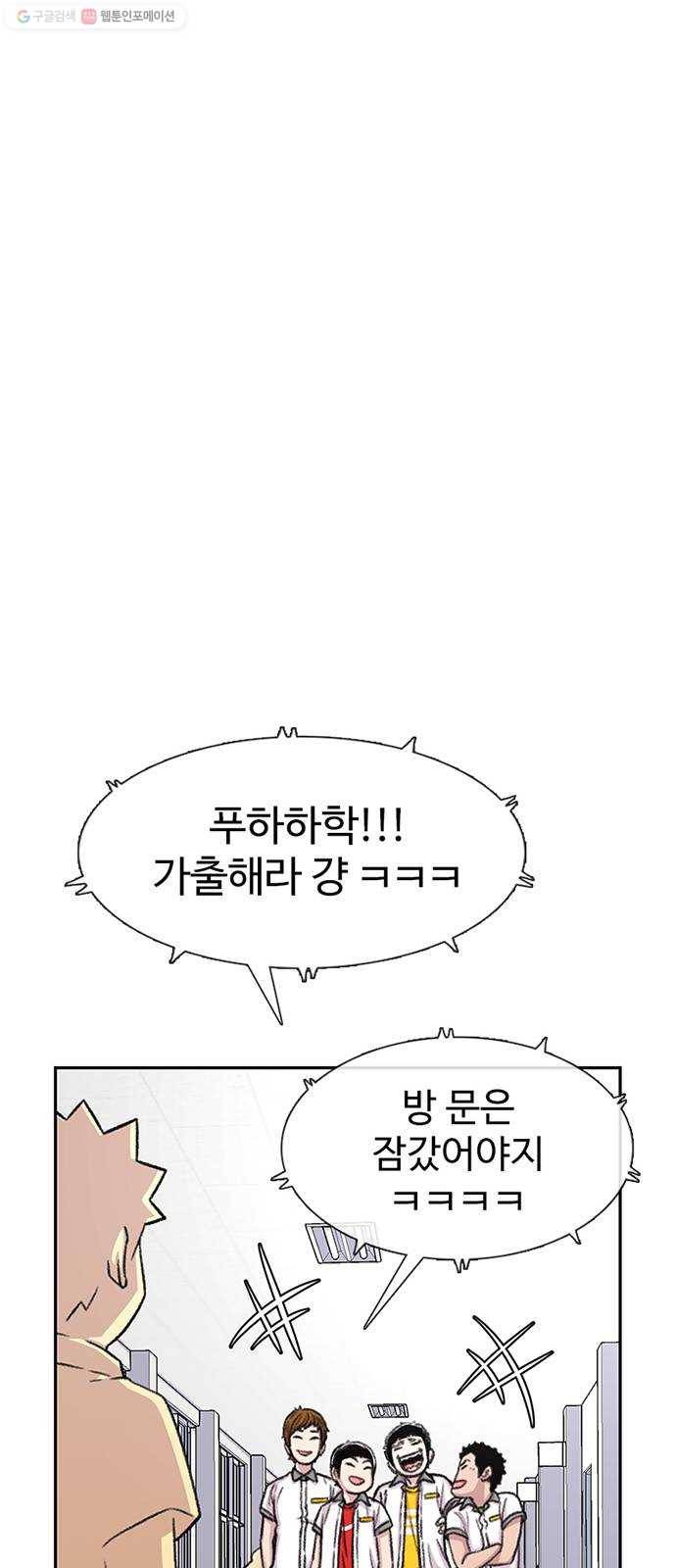 별이삼샵 68화 - 한 학교에 여친이 둘이나 33