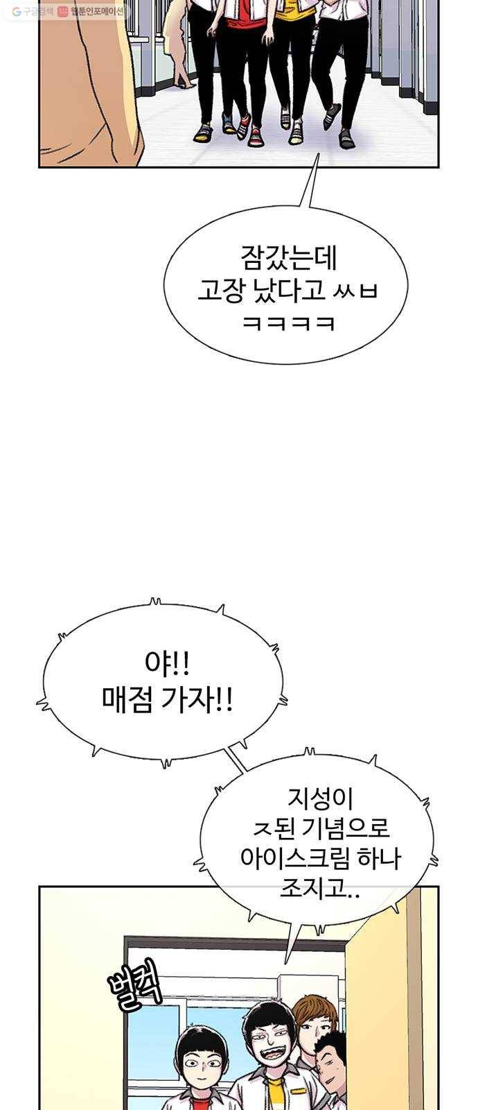 별이삼샵 68화 - 한 학교에 여친이 둘이나 34