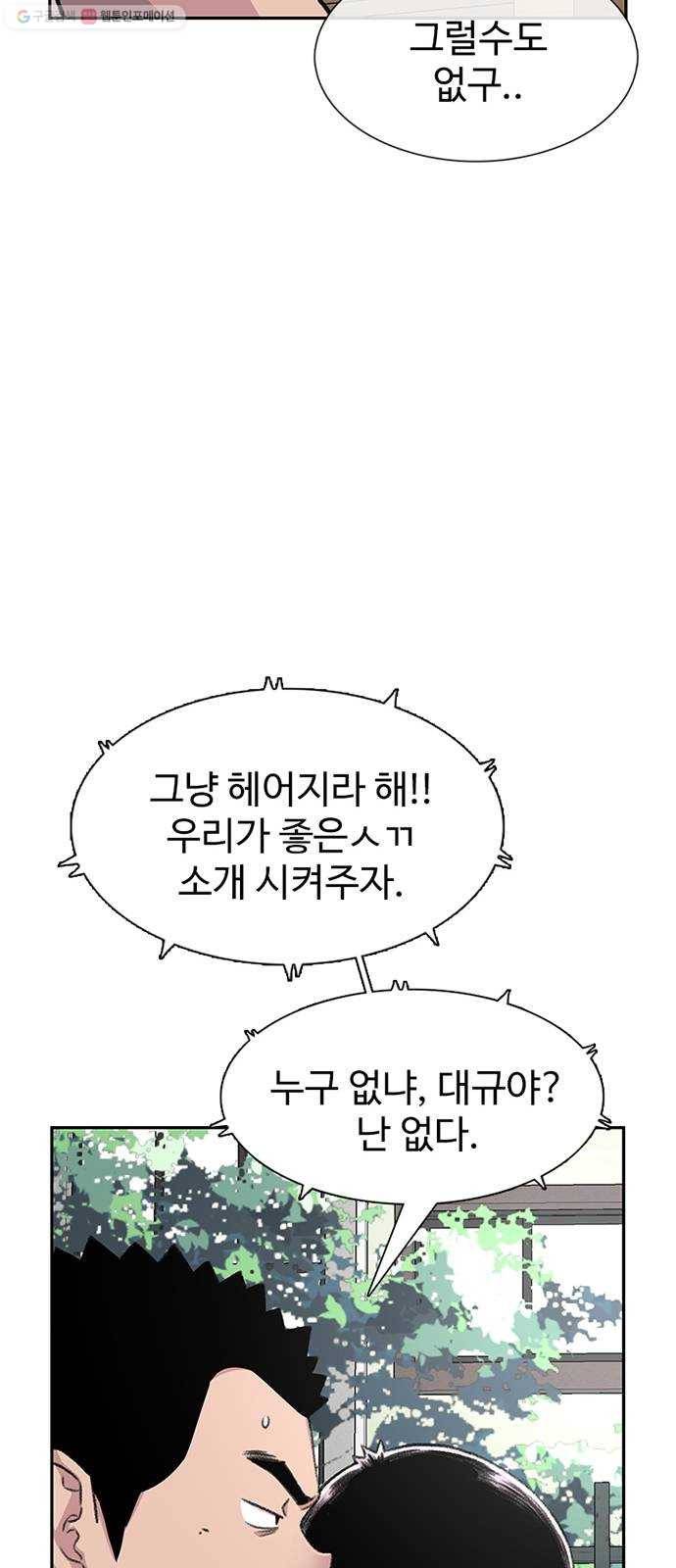 별이삼샵 68화 - 한 학교에 여친이 둘이나 47