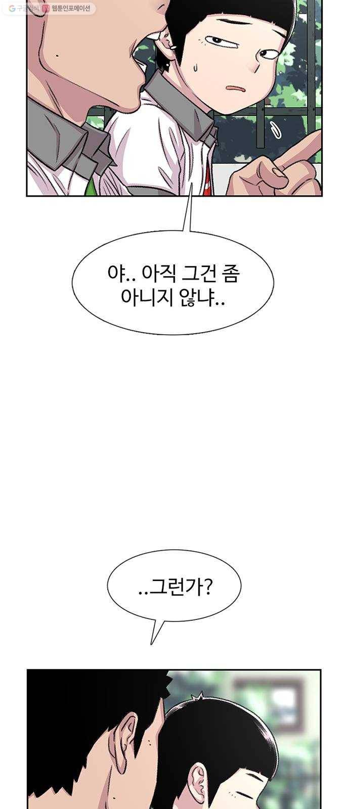 별이삼샵 68화 - 한 학교에 여친이 둘이나 48