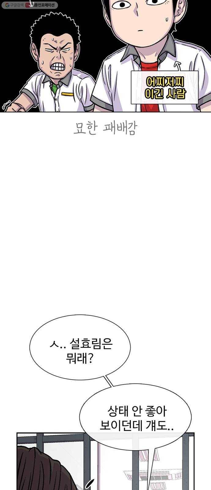 별이삼샵 68화 - 한 학교에 여친이 둘이나 51