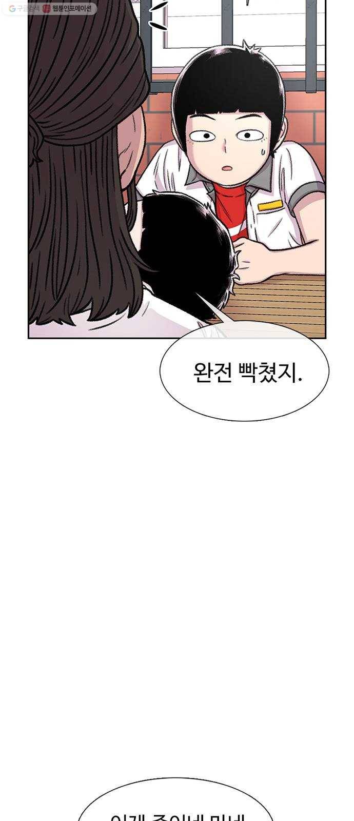 별이삼샵 68화 - 한 학교에 여친이 둘이나 52