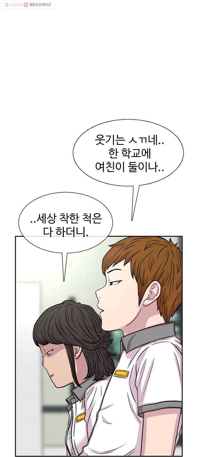 별이삼샵 68화 - 한 학교에 여친이 둘이나 54