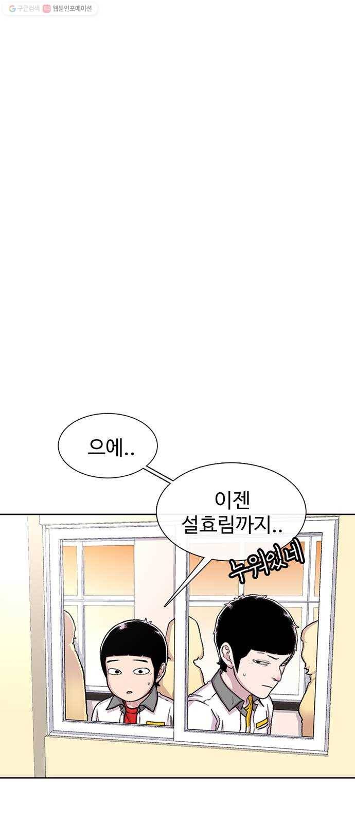 별이삼샵 68화 - 한 학교에 여친이 둘이나 58