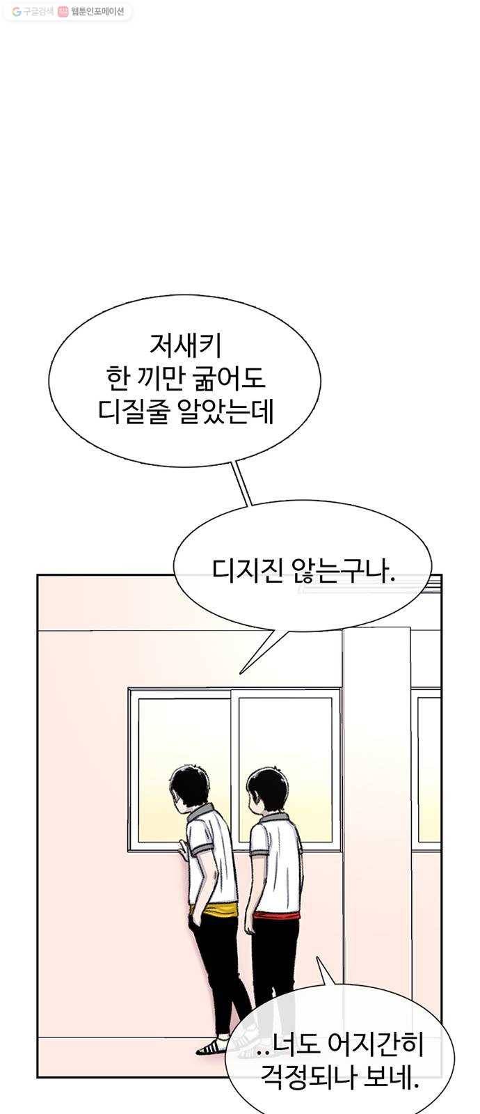 별이삼샵 68화 - 한 학교에 여친이 둘이나 60