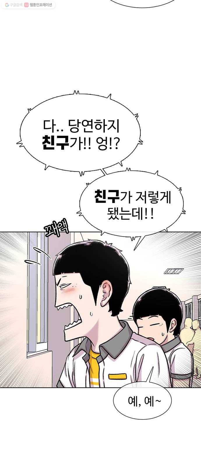 별이삼샵 68화 - 한 학교에 여친이 둘이나 61