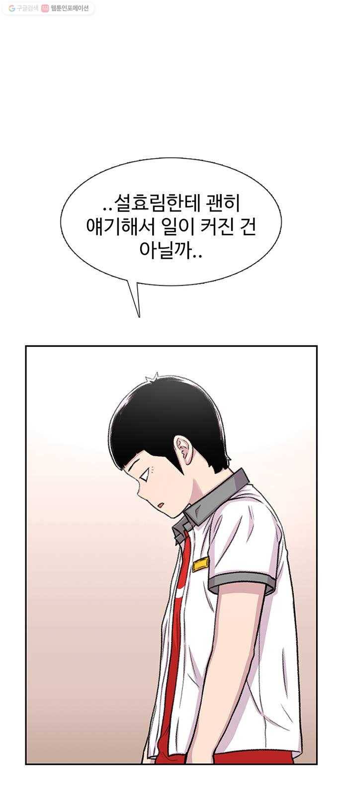 별이삼샵 68화 - 한 학교에 여친이 둘이나 62