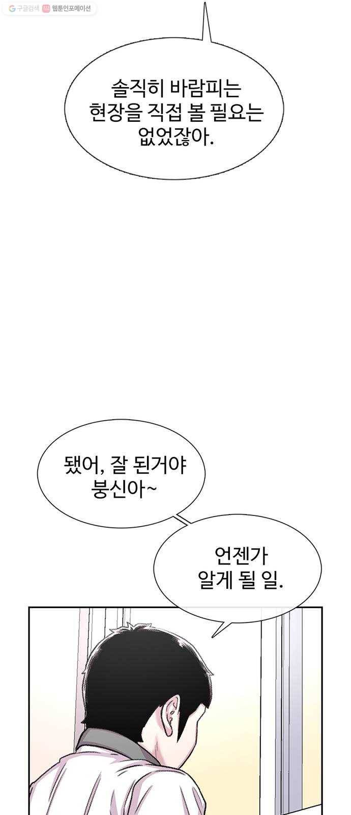 별이삼샵 68화 - 한 학교에 여친이 둘이나 63