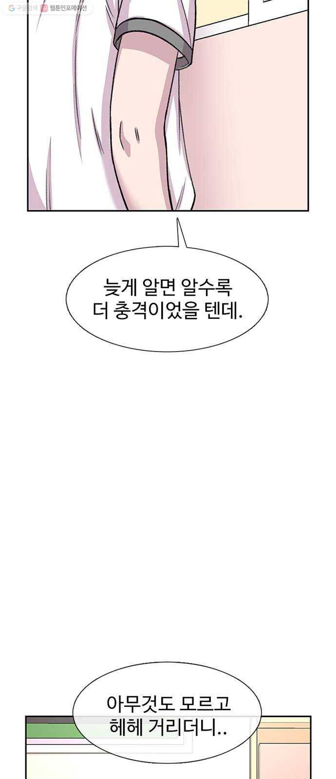별이삼샵 68화 - 한 학교에 여친이 둘이나 64