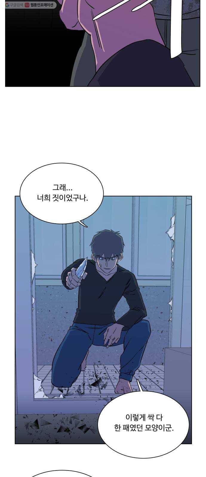 평행도시 13장 (6)_각자의 방식 16