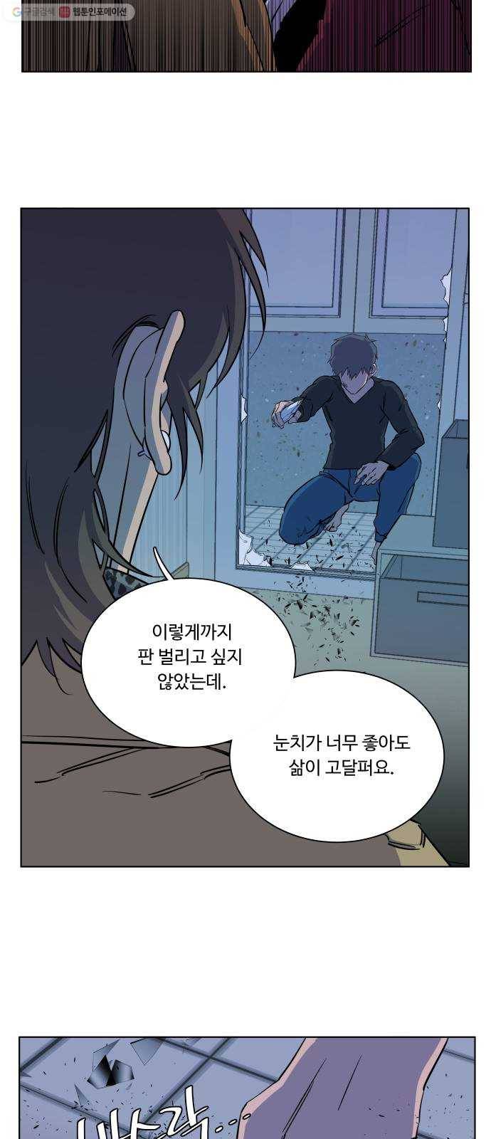 평행도시 13장 (6)_각자의 방식 18