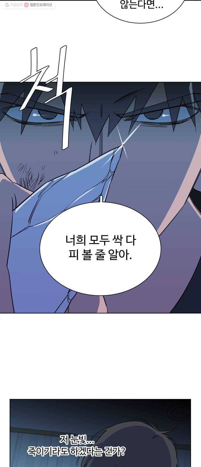 평행도시 13장 (6)_각자의 방식 20