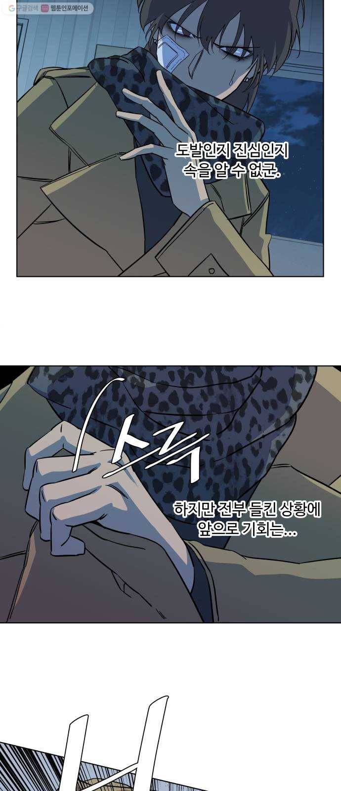 평행도시 13장 (6)_각자의 방식 21