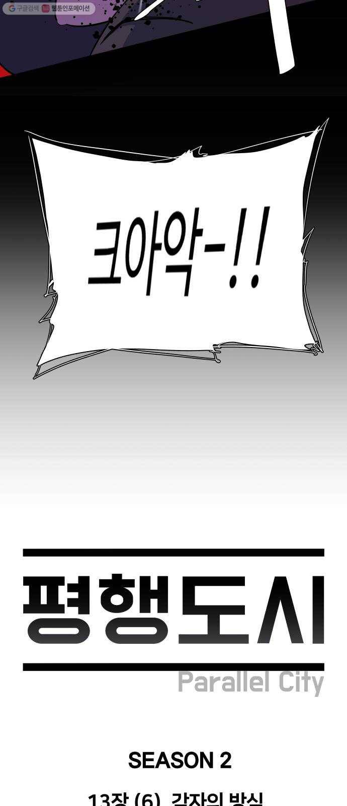 평행도시 13장 (6)_각자의 방식 32