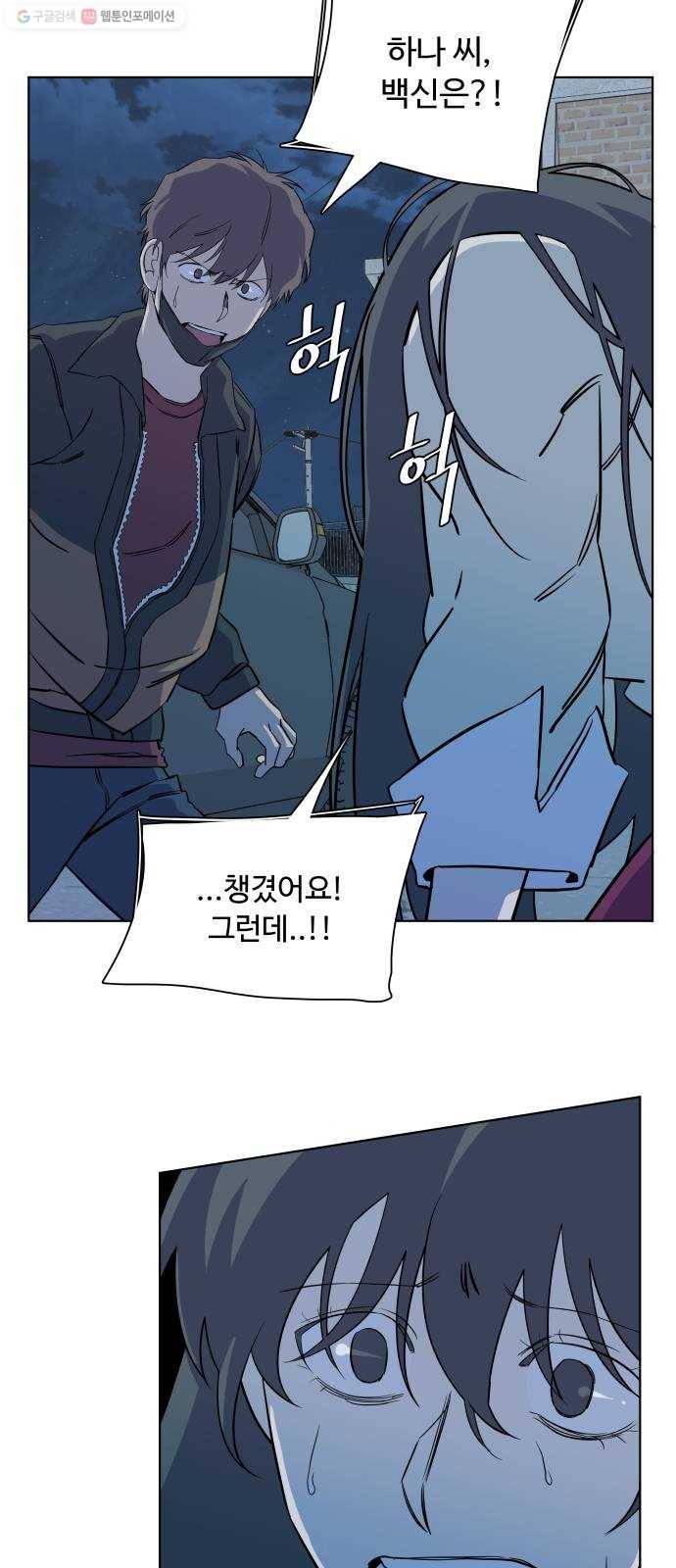 평행도시 13장 (6)_각자의 방식 34