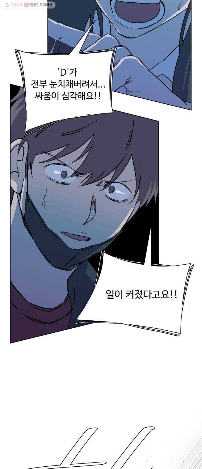 평행도시 13장 (6)_각자의 방식 35