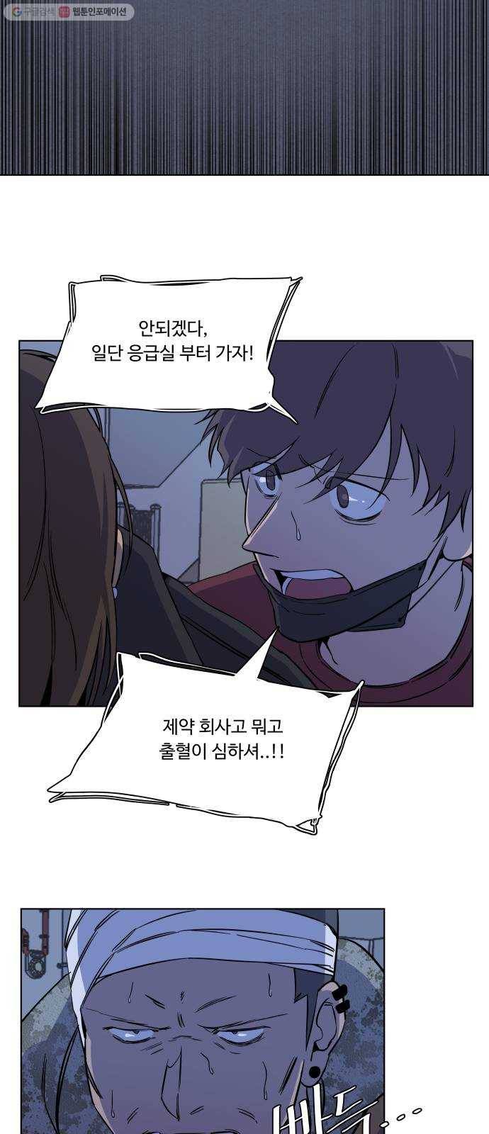 평행도시 13장 (6)_각자의 방식 53