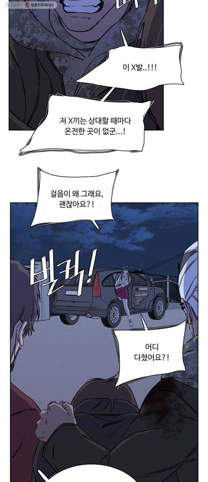 평행도시 13장 (6)_각자의 방식 54