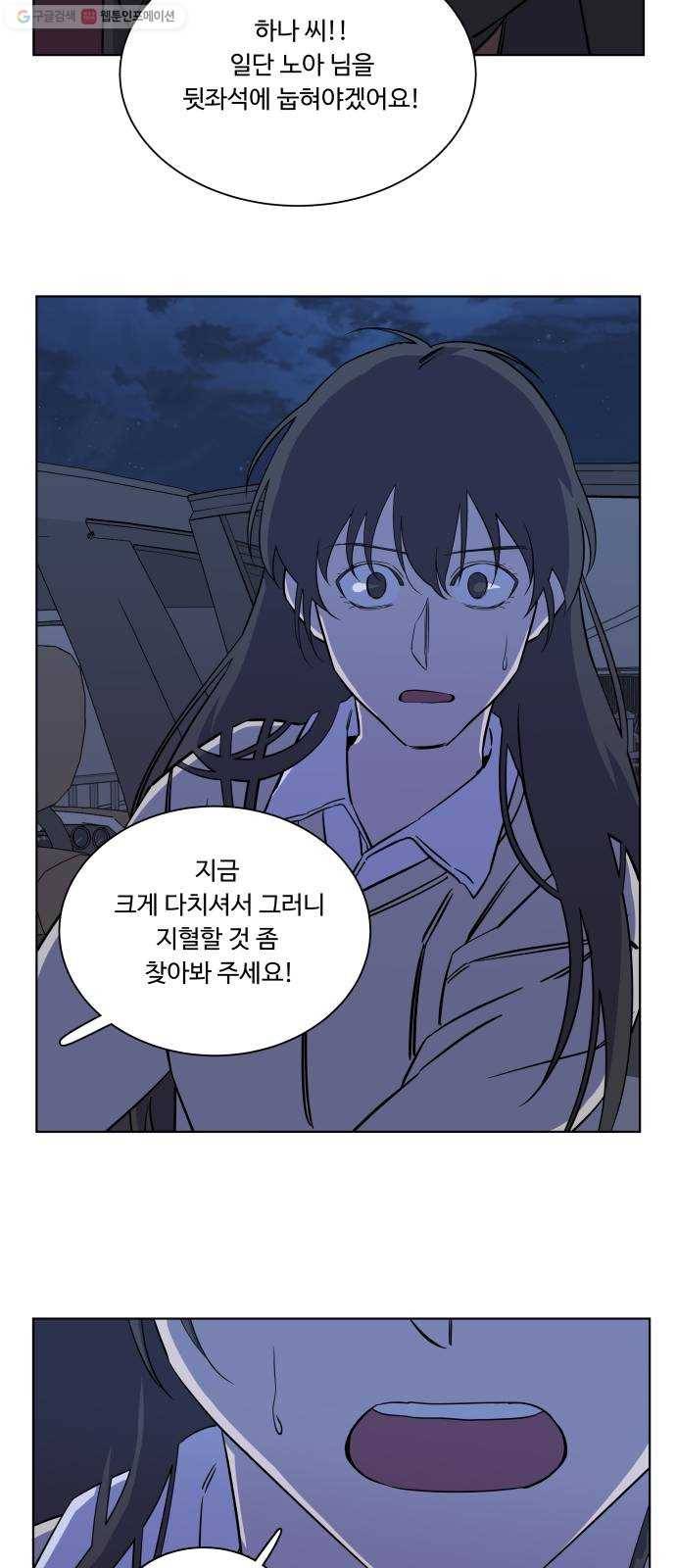 평행도시 13장 (6)_각자의 방식 55