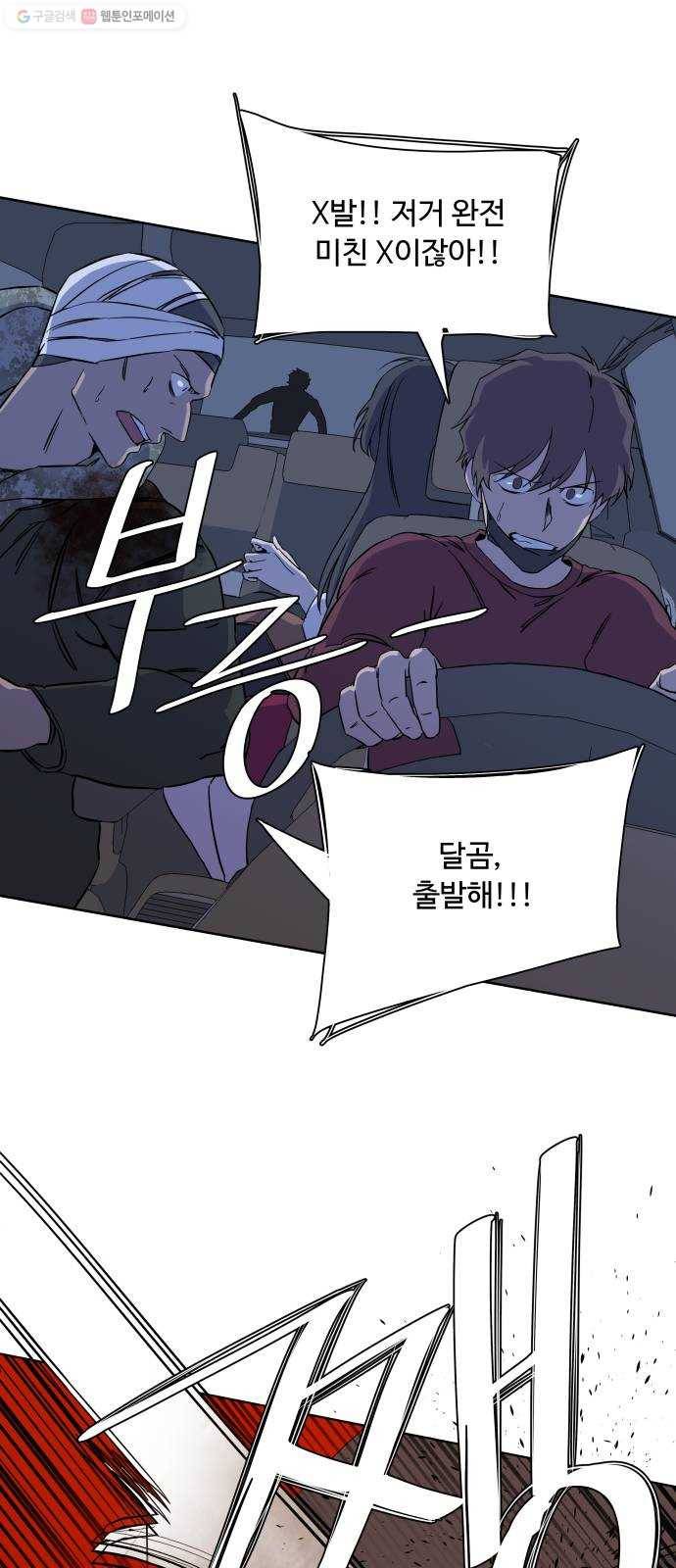 평행도시 13장 (6)_각자의 방식 60