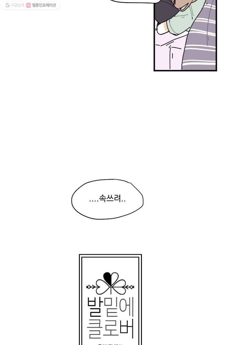 발밑에 클로버 3화 2