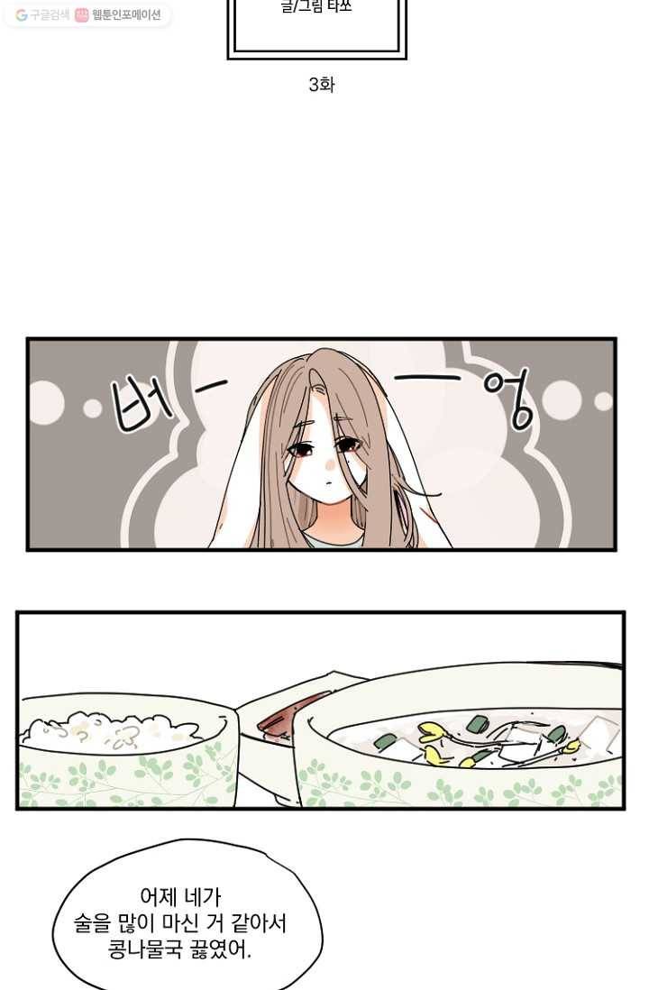 발밑에 클로버 3화 3