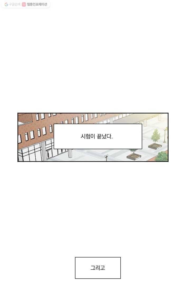 발밑에 클로버 21화 1