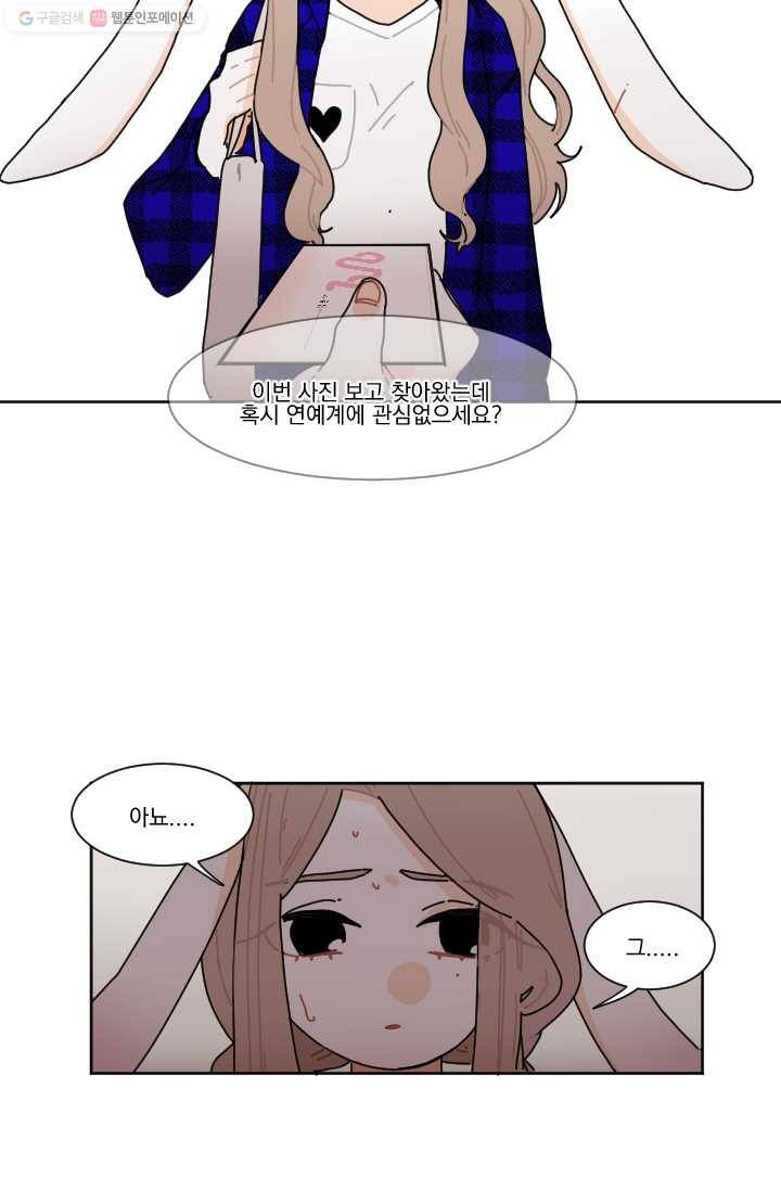 발밑에 클로버 21화 3