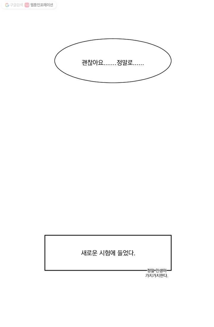 발밑에 클로버 21화 4