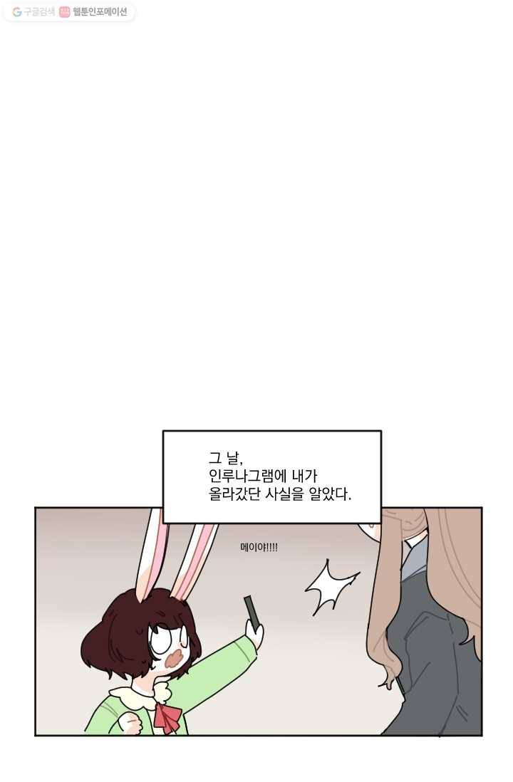 발밑에 클로버 21화 6