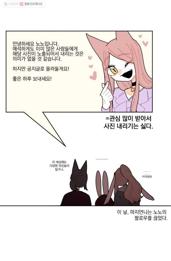 발밑에 클로버 21화 8