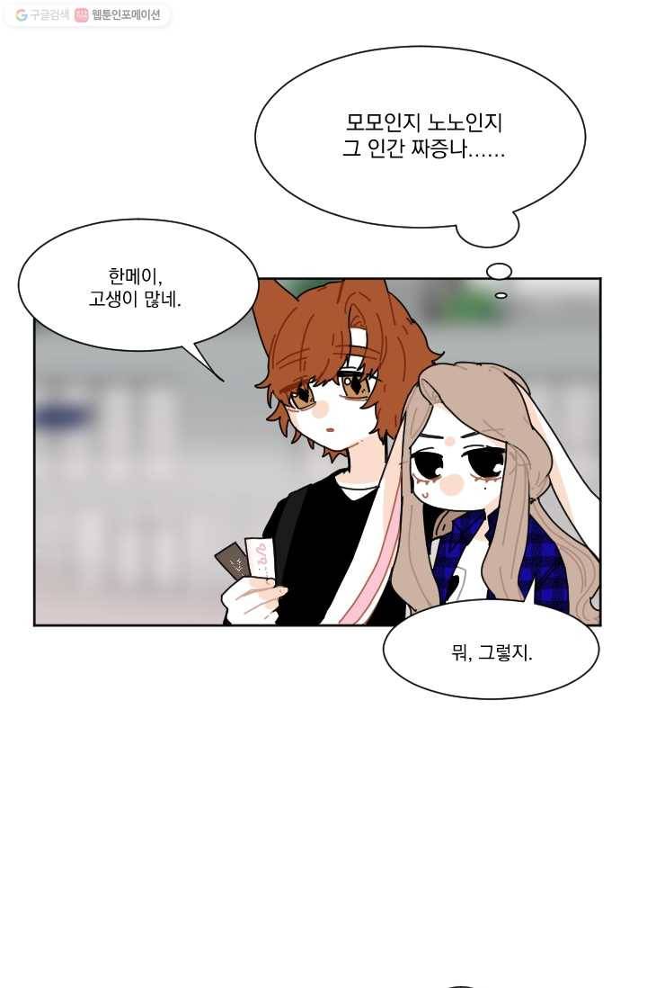 발밑에 클로버 21화 9