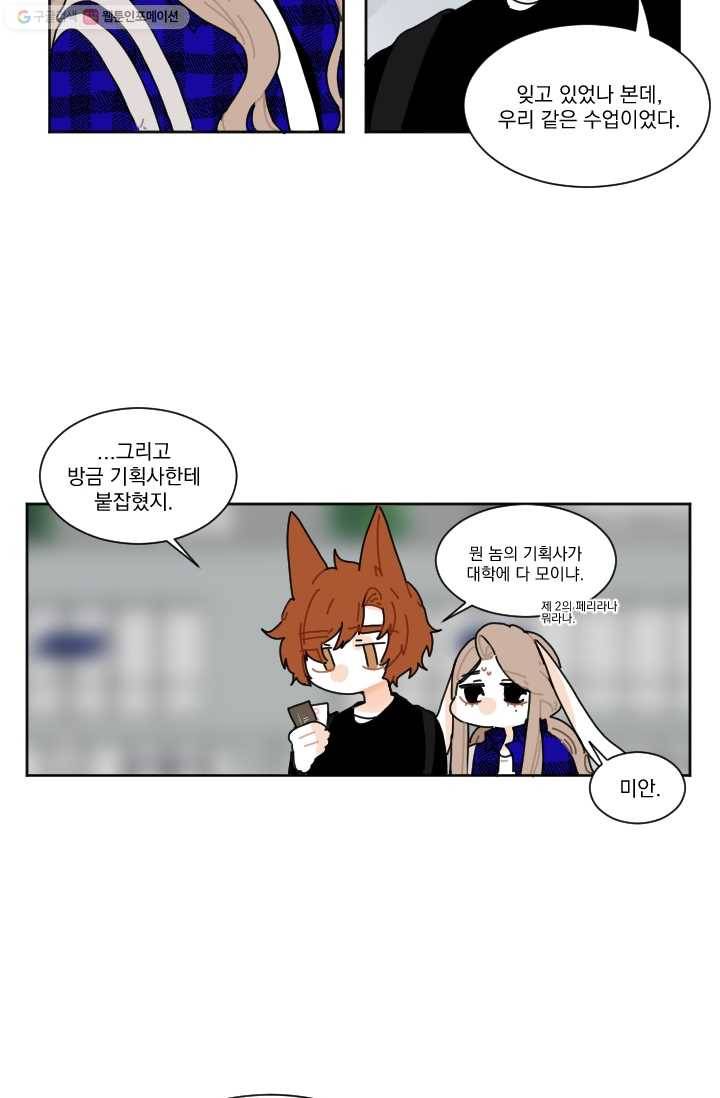 발밑에 클로버 21화 11
